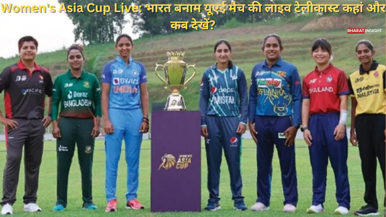 Women’s Asia Cup 2024 Live: भारत बनाम यूएई, मैच की लाइव स्ट्रीमिंग कहां और कब देखें? Latest top coverage