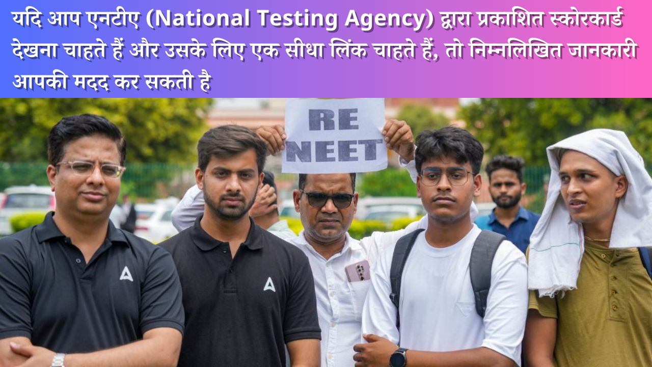 NEET UG Result 2024: ने Exams.nta.ac.in पर स्कोर जारी किए; यहां स्कोरकार्ड देखने के लिए सीधा लिंक और 6-स्टेप गाइड उपलब्ध हैं latest top coverage